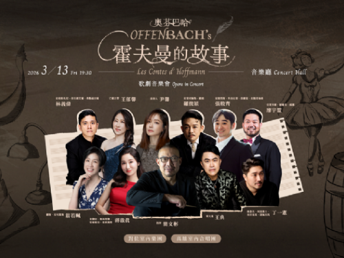 3/13（五）奧芬巴哈《霍夫曼的故事》集結頂尖聲樂家為《瘋迷24巴赫》華麗暖身，金鐘影后尹馨跨界獻聲說書，打造「歌劇版黑鏡」