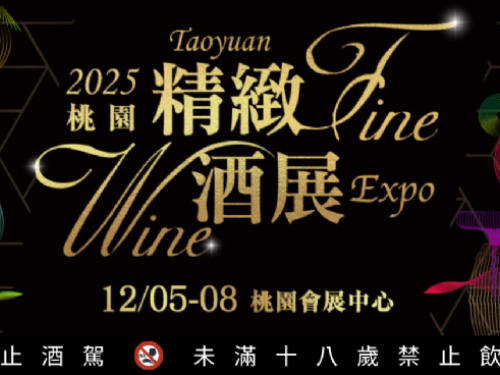 2025冬日聖誕微醺市集在桃園！香菜芋頭酒、新年倒數禮盒、話題酒款12/5全登場