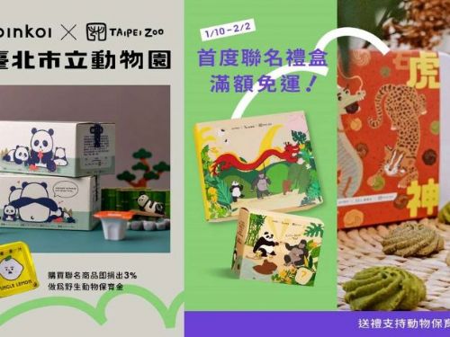「北市動物園推出特色文創禮盒，3%銷售額捐贈至認養專戶慶祝過年」