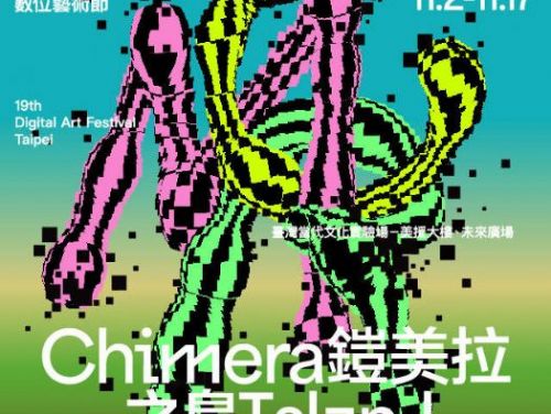 2024臺北數位藝術節