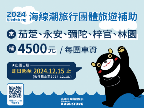 搧海風 吃海味「海線潮旅行」 力推茄、永、彌、梓、林最美海線 成團即補助4,500元