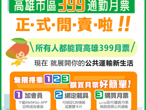 高雄觀光服務再進化 交通全包破盤價399元
