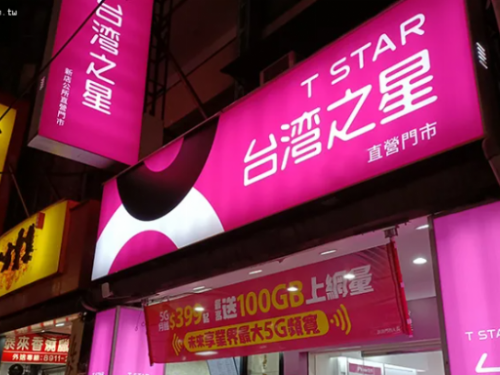 公平會通過「台台併」 電信業重回三雄時代