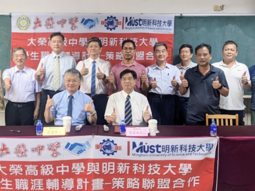 明新科技大學與大榮中學策略聯盟　 培育半導體科技人才共創雙贏