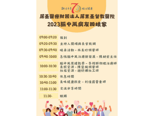 屏基腦中風病友齊聚 誓言越活越健康