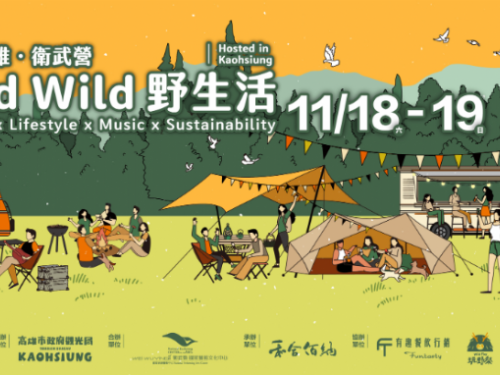 2023 11/18，11/19兩日全台最大野營體驗就在高雄衛武營！