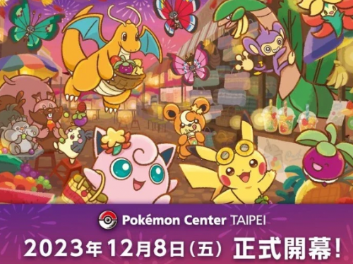 台灣首家！「寶可夢中心Pokémon Center TAIPEI」開幕時間確認 多款開幕限定商品搶先曝光