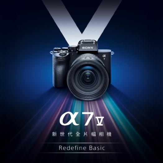 全片幅新世代登場｜α7 V 用實力陪你創作每一刻