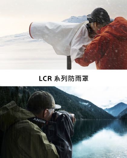 雨天也能放心拍！Sony 全新鏡頭防雨罩與攜行包 新品上市，為創作加上安心防護