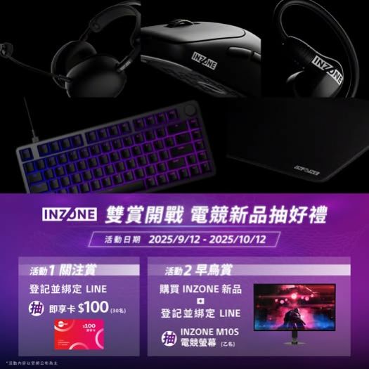 INZONE 全新電競系列新品上市 | 直營限定活動同步開跑