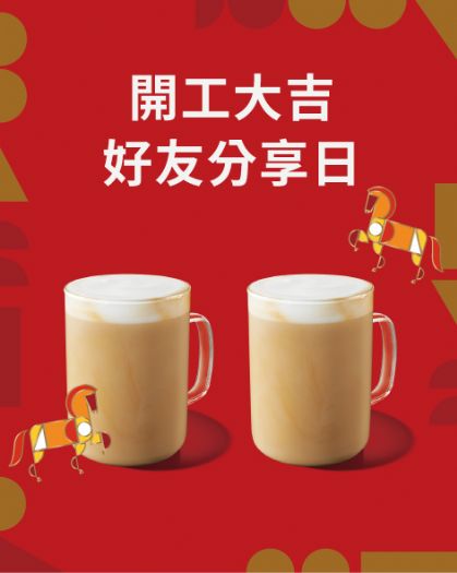 開工喝一杯，好運一路跟著走，星巴克 好友分享 2/23~2/24 買一送一，用咖啡為新年度暖身，和夥伴一起展開順心新篇章