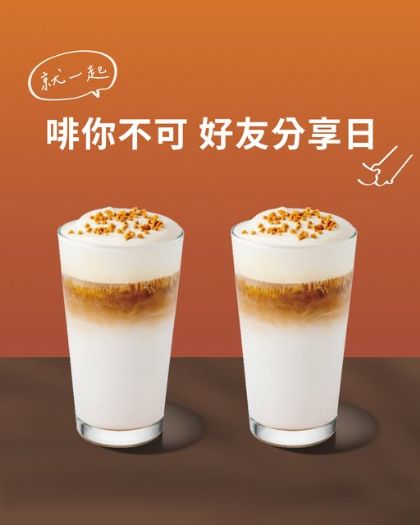 啡你不可，星巴克好友分享日 | 分享醇香，讓生活多一份暖心美好