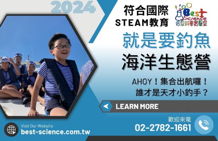 海科館2025暑期營隊開放報名中,多元主題探索山海生態,名額有限報名從速 海科館2025暑期營隊開放報名中,多元主題探索山海生態,名額有限報名從速