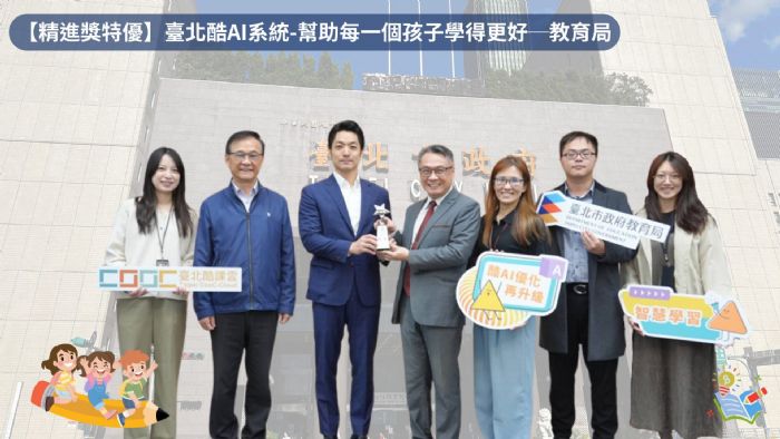 臺北市教育局以「酷AI學習系統」勇奪雙獎，智慧教育再創新高