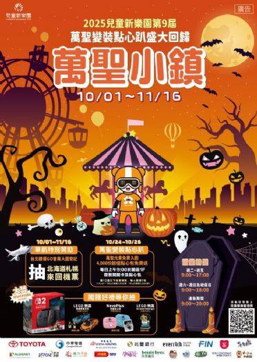 【2025萬聖小鎮開城】兒童新樂園 × Pokémon GO 聯手打造最驚喜的萬聖節