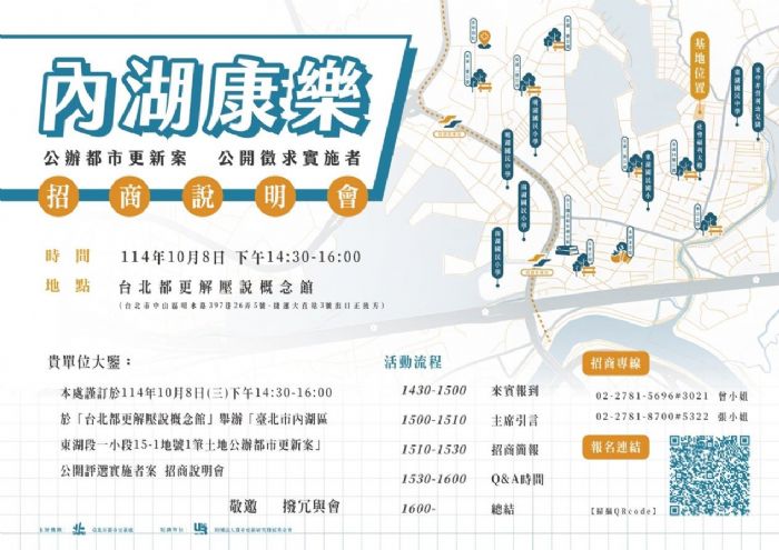 北市「海砂屋575專案」首案再啟動，內湖康樂街公辦都更加碼招商誘因