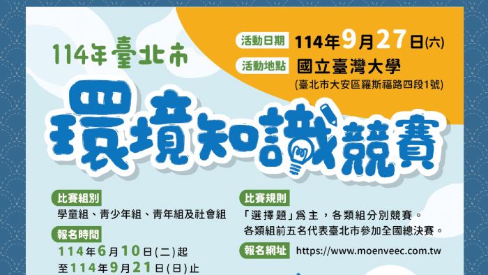 青年齊心創綠未來！臺北市環保局推「淨零綠生活數位學習工作坊」以AI啟動永續行動力