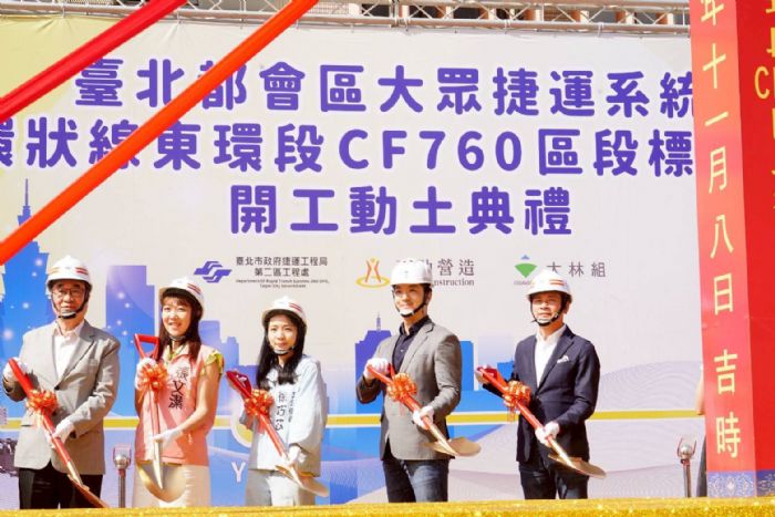 臺北捷運環狀線東環段再突破！蔣萬安宣布CF760區段開工，邁向完整環狀路網新里程碑