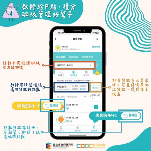 學習像闖關一樣有趣！臺北智慧校園再進化，「角色成長」陪孩子快樂升級