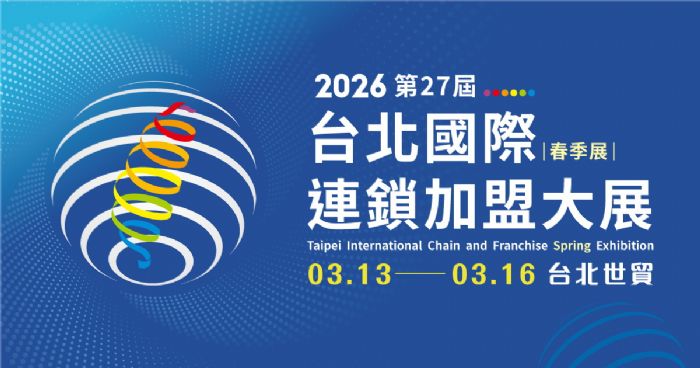 2026台北國際連鎖加盟大展-春季展 | 2026 創業強震襲台！台北加盟春季展盛大開幕 AI 智慧轉型預估吸金破 20 億