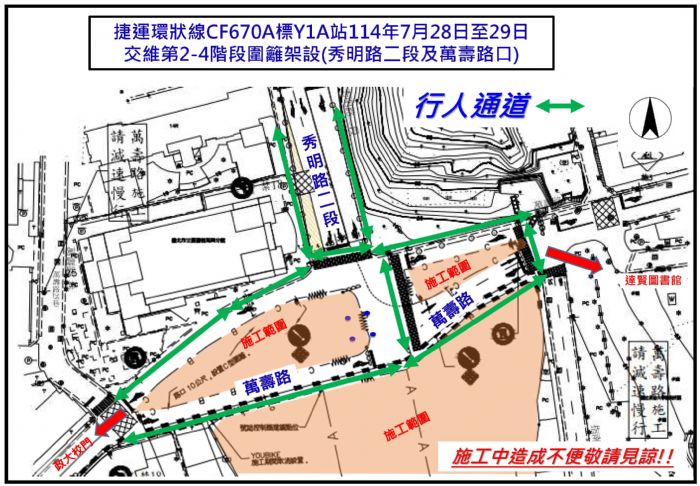 臺北捷運環狀線南環段Y1A車站施工圍籬移設作業通知