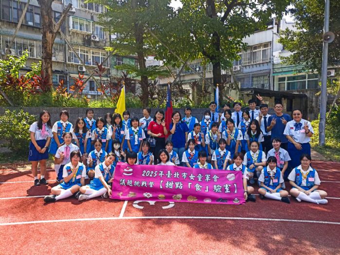 甜點創意激盪！2025臺北市女童軍會議題挑戰營歡樂登場