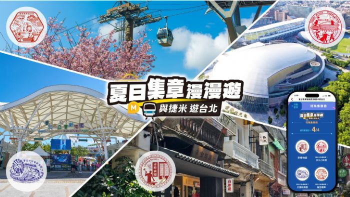 台北捷運Go App夏日集章趣——和捷米一起漫遊台北，贏好禮大放送！