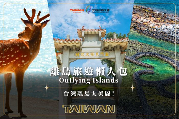 台灣離島冒險趣！3大人氣路線＋必嚐美食一次掌握