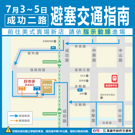 成功二路三大活動週末登場，美式賣場開幕、耶和華萬人大會 、時代大道啤酒音樂節交通指南，交通局呼籲市民「搭公共運輸、避開壅塞時段、路段」最順暢