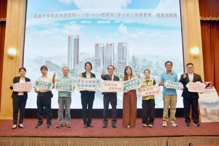 林德官公辦都更招商說明會登場，推動城市更新、永續加值、帶動投資動能