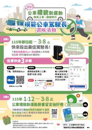 公車有禮駕，搭乘雄安心，115年模範公車駕駛長選拔活動開跑囉！人氣咖啡機等好禮等你抽