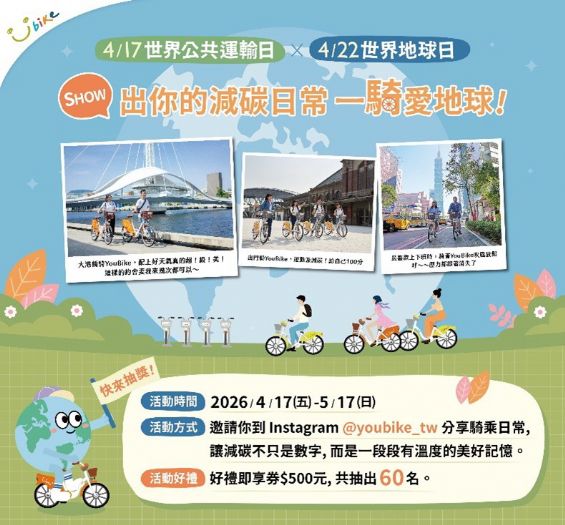 響應世界地球日「一騎愛地球」！高市交通局與YouBike攜手邀民騎單車抽好禮