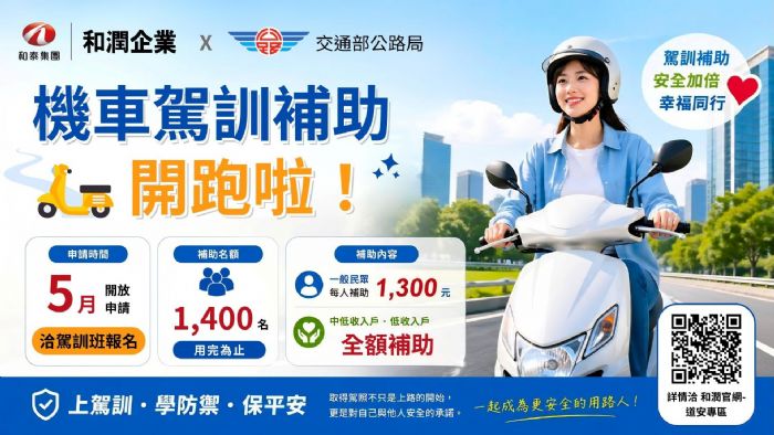 善心人士捐助3萬元，高雄區監理所加碼補助中低收入戶參加機車駕訓