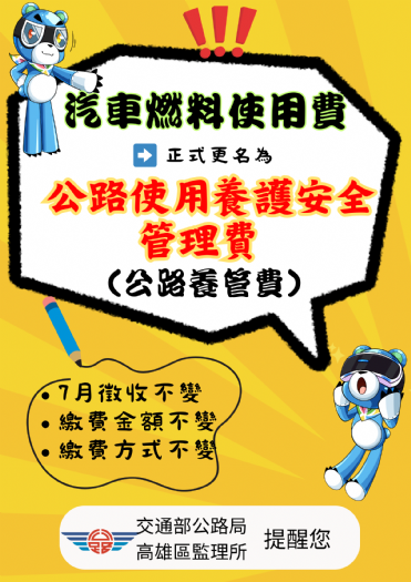 公路養管費7月開徵