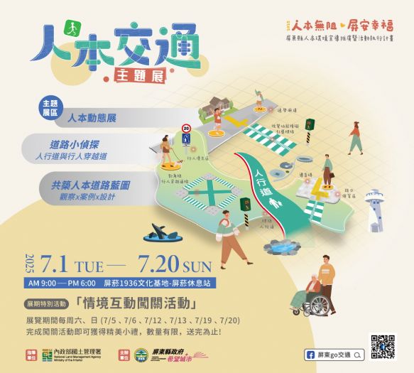 迎接人本交通新時代，「人本交通主題展」7月盛大開展，三大展區六場互動體驗，邀您一同探索更美好的交通環境！
