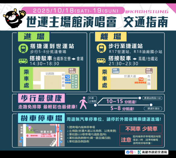 BLACKPINK再訪高雄世運主場館周邊交管，BLINK搭公共運輸最方便!
