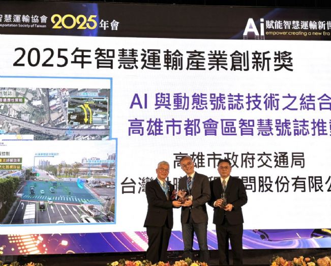 高雄市交通局榮獲「2025智慧運輸產業創新獎」AI智慧號誌展現交通管理新能量