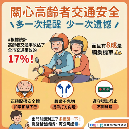 高齡用路安全，交通局呼籲身體不適就「不開車」上路