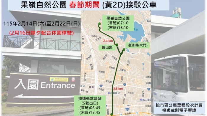 春節果嶺踏青免煩惱，捷運衛武營站公車直達高雄果嶺自然公園