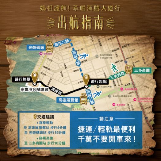 櫻花季開唱、草帽海賊遊行高雄接力登場，交通局籲搭公共運輸最順暢