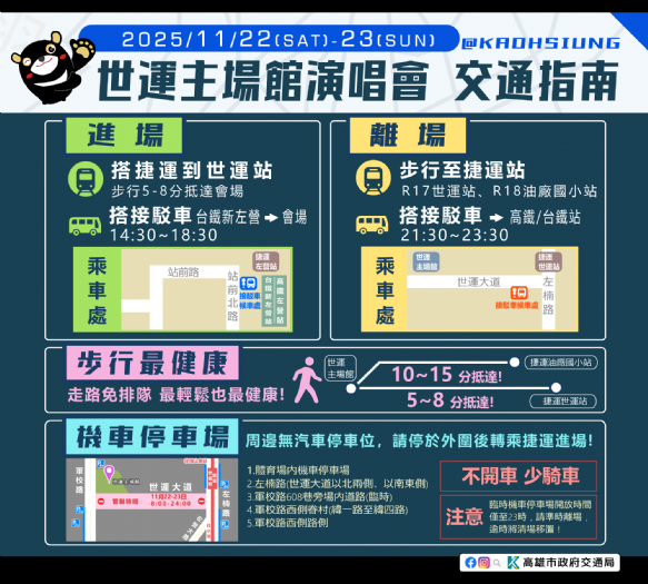 高雄週末星光熠熠！TWICE、伍佰、孫淑媚齊開唱，搭大眾運輸最順暢