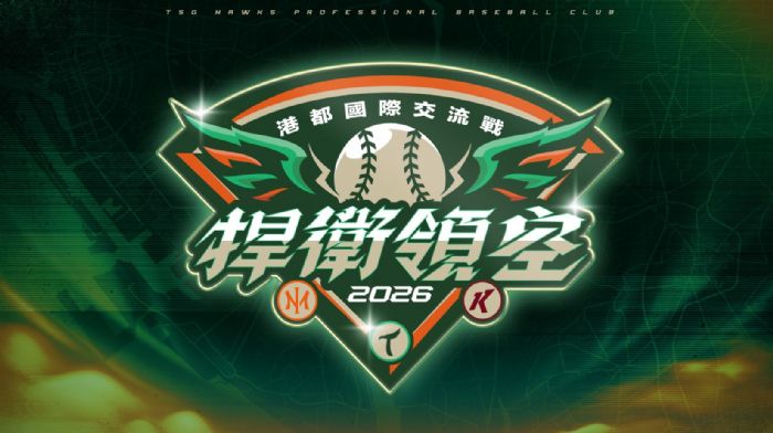 港都熱血開打！台鋼雄鷹228連假迎國際強敵，三連戰點燃高雄棒球魂