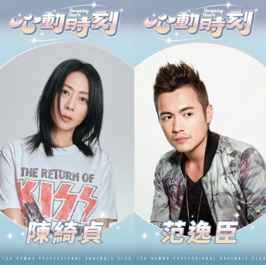台鋼雄鷹9/25–28大巨蛋四連戰開打：「心動時刻」連三日×范逸臣、陳綺貞壓軸