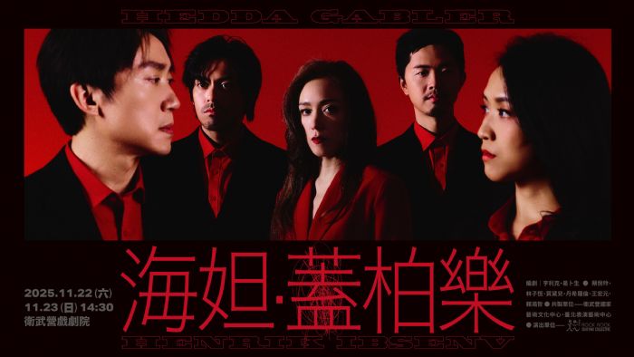 衛武營八檔重量級新節目登場 | 9/15會員75折優先搶購、9/22全面開賣