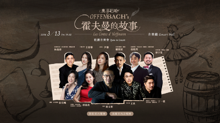 3/13（五）奧芬巴哈《霍夫曼的故事》集結頂尖聲樂家為《瘋迷24巴赫》華麗暖身，金鐘影后尹馨跨界獻聲說書，打造「歌劇版黑鏡」