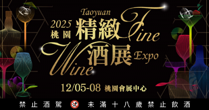 2025冬日聖誕微醺市集在桃園！香菜芋頭酒、新年倒數禮盒、話題酒款12/5全登場