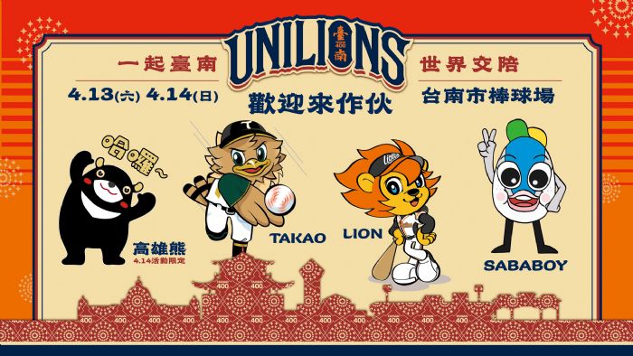 「雄鷹萊樂」作伙交陪,邀請台鋼雄鷹一起來臺南感受棒球迷的魅力 「雄鷹萊樂」作伙交陪,邀請台鋼雄鷹一起來臺南感受棒球迷的魅力